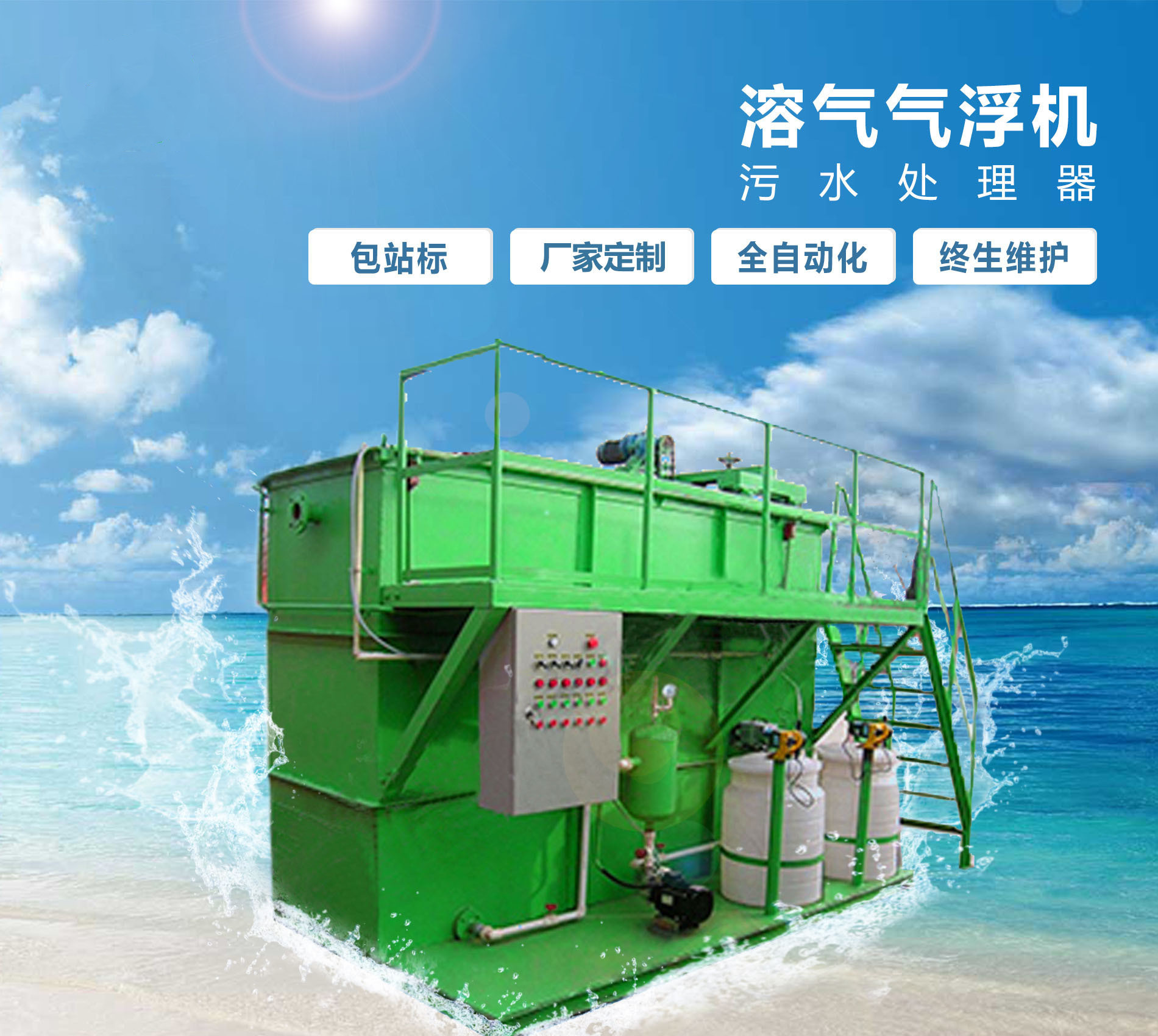 南开溶气气浮机