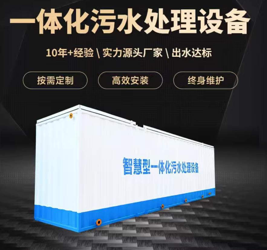 南开一体化污水处理设备_生活污水处理_甘肃嘉源通环保